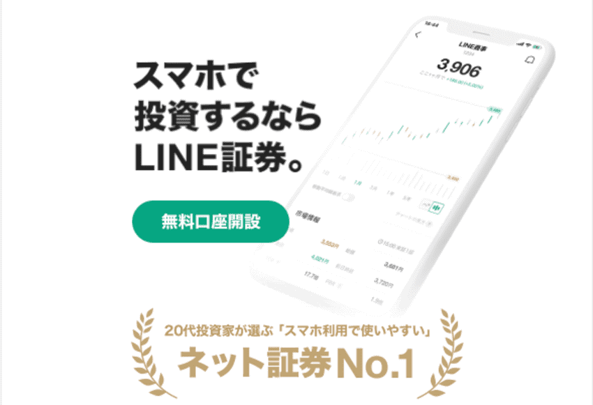 LINE証券　画面