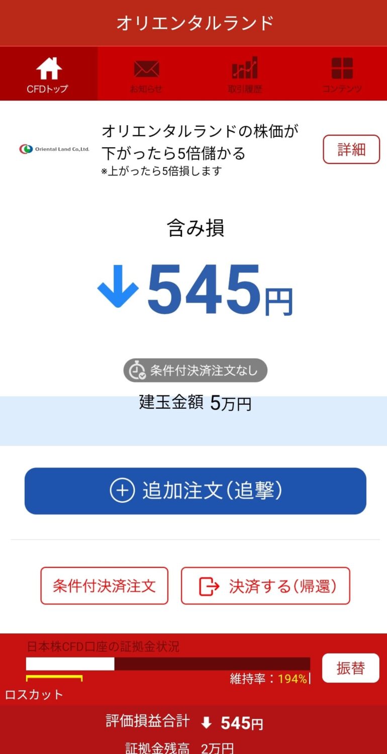 Paypay証券の日本株cfdは危険 おすすめ 実際の取引記録を大公開 Moneycourt