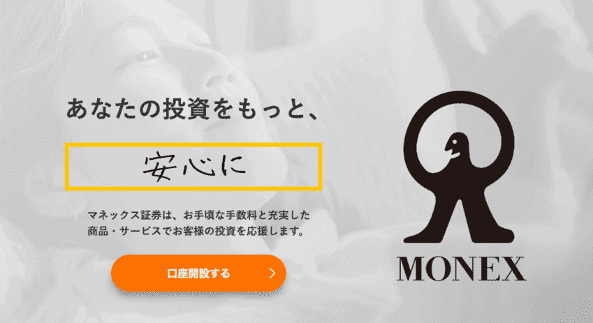 2021年 マネックス証券の特徴 評判 口コミは ユーザーが徹底レビュー Moneycourt